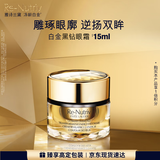 雅诗兰黛白金黑钻黑松露眼霜15ml淡纹护肤品套装化妆品礼盒生日礼物送老婆