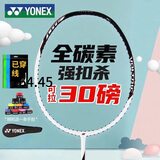 YONEX尤尼克斯羽毛球拍威力进攻全碳素单拍VTPW白色已穿26磅附手胶