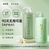谜草集山茶香水洗发水去屑止痒控油持久蓬松沐浴露护发素留香大容量1.2L 洗发水1.2L+护发素1.2L