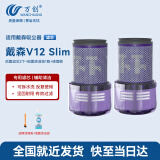 万创 适用dyson戴森吸尘器配件V12Slim专用后置过滤网滤芯配件