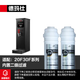 德玛仕（DEMASHI） 配件直饮机开水器净水器滤芯过滤器-属于配件（联系客服，核实机器对应滤芯） 内置过滤款-二级过滤器