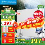 美的（Midea）净水器机家用厨房下式直净饮机自来水前置过超滤器机华凌 MU151-4