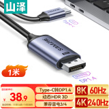 山泽Type-C转DP1.4线雷电3/4转接头USB-C转换器8K60/4K/240投屏苹果16笔记本电脑手机外接显示器 TYD10