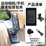 OLPAY运动相机魔术贴背包夹适用insta360x3/4大疆action4手机胸前拍摄固定支架背包带第一人称视角神器 【insta360】背包魔术贴+1/4转接头+螺丝