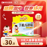 亚宝 丁桂儿脐贴1.6g*3贴 健脾温中 散寒止泻 适用于小儿泄泻 腹痛的辅助治疗