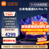 小米（MI） 电视75英寸4K超高清HDR人工智能蓝牙语音遥控网络WiFi内置小爱平板电视机彩电 75英寸 小米电视75英寸3+32G高刷运行 标配