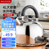 美厨（maxcook）烧水壶304不锈钢水壶 4L加厚鸣音 煤气电磁炉通用 MS004Y