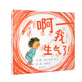 啊，我生气了！ 完美的情绪管理，能使孩子和成人都放松、冷静下来3-6岁（启发出品）六一儿童节礼物女孩男孩