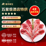 滩羊鲜生【烧烤季】宁夏滩羊肉 生鲜原切战斧羊排法式羊排蝴蝶排烧烤食材 儿童法式羊排4支