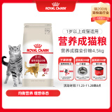 皇家成猫猫粮 营养均衡 F32 通用粮 1-7岁 4.5KG