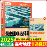 2025新版 腾远高考解题达人高考题型专项练习 地理非选择题【全国通用】 腾远高考必刷题分题型训练