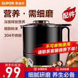 苏泊尔（SUPOR）多功能破壁机婴儿奶瓶食品级材质冷杯\/研磨杯 G08L