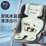 蒂乐婴儿推车凉席宝宝餐椅坐靠垫儿童安全座椅透气冰垫子夏季通用 小熊猫【冰豆豆款】