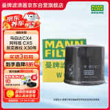 曼牌（MANNFILTER）机油滤清器机滤W6018/1马自达CX-5昂克赛拉CX-4阿特兹CX-30/CX-8