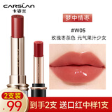 卡姿兰雾吻口红显白不易沾杯不易掉色不易脱妆唇膏情人节生日礼物礼盒 水吻W05梦中情枣 （玫瑰枣茶色）