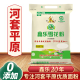 鑫乐雪花粉【河套平原雪花粉】国家地标A级绿色食品 中筋面粉5斤