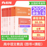 粉笔教资2025高中语文全套9本教师资格证考试用书综合素质教育知识与能力教材真题