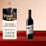 贺兰山【特选级】赤霞珠干红葡萄酒750mL单支 宁夏国产红酒聚会送礼
