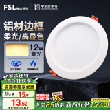 FSL佛山照明LED筒灯明装天花灯防雾灯全白12W4寸黄光3000K钻石三代