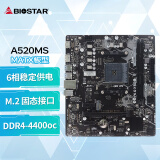 映泰(BIOSTAR) A520MS支持CPU 5600G/4650G/5500/4500（AMD A520/socket AM4）