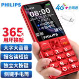 飞利浦（PHILIPS）E566 老年人手机4G全网通 老人机大电池大屏大声大字超长待机学生智能手机直板按键 绚丽红