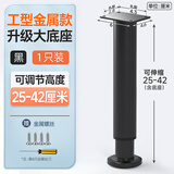 伍斯堡浴室柜支撑脚柜脚柜腿支撑腿可调节悬空底座承重支架伸缩增高支腿 黑色【25-42cm高】更稳固 1只