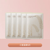 袋鼠妈妈（Kangaroo Mommy）准孕妇护肤品化妆品护肤套装补水保湿 准孕妇可用面膜 小麦面膜5片【I】