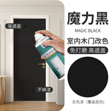 云行家木门翻新改色水性自喷漆卧室门木器漆木头柜子翻新旧衣柜白色油漆 魔力黑(免打磨水性净味650ML)