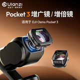 优篮子Ulanzi F35 Pocket3增倍镜DJI大疆pocket3配件运动相机磁吸快拆滤镜