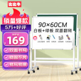 比比牛 90*60cm支架式白板黑板 双面家用写字板 移动粉笔绿板 BBNV-L6090X