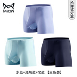 猫人枪弹分离男士内裤冰丝超薄款透气防阴囊潮湿象鼻两室一厅平角裤夏 水蓝+浅灰蓝+宝蓝 / 3条 2XL （参考体重 130-150斤）