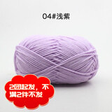 宝宝4股牛奶棉线玩偶中粗手工diy编织围巾毛线团钩棉拖鞋材料包包 浅紫色 04#2件起发