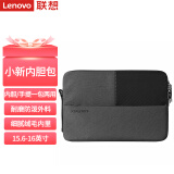 联想（Lenovo）小新Max笔记本电脑包内胆包手提包15.6/16英寸通用苹果小米联想惠普华为笔记本电脑 黑灰色