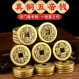 明恩加厚铜钱五帝钱真品镇宅正品入户门五帝钱压门槛乾隆通宝六帝铜币 五帝钱-2.6CM加厚款一套