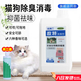 敌特宠物除臭剂 狗狗消毒水剂猫尿除味剂猫砂尿骚便臭室内去味用品 茉莉花香1000ml
