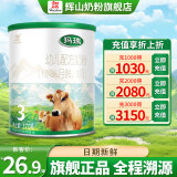 辉山（huishan）玛瑞幼婴儿奶粉牛奶粉娟姗奶源高乳铁蛋白 3段170克 【复购大罐咨询享优惠