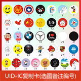 超薄NFC手机门禁卡ic卡贴cuid贴片T5577空白id卡5200复制卡刻电梯 IC-UID卡贴【买5送1】