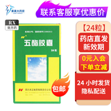 [禾正] 五酯胶囊 11.25mg*24粒/盒 10盒装 现货