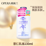 娥佩兰（OPERA）娜之里娥佩兰薏苡仁精华乳液230ml（面霜 温和不刺激 补水保湿）