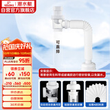 潜水艇（Submarine）SQ-1面盆洗手池ABS防臭下水管 S弯伸缩下水管防虫防臭