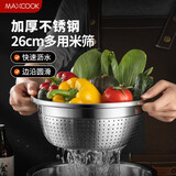 美厨（MAXCOOK）菜盆调料盆味斗 加厚不锈钢和面洗菜拌沙拉腌肉盆 米筛26cm