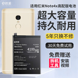 E修派适用红米全系列手机电池【3C认证】 适用红米Note4x高配版电池【4100mAh】