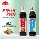  凉拌汁 海鲜捞汁 调味汁 酸辣凉拌汁560g+鲜的海鲜捞汁500ml