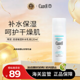 珂润（Curel）润浸保湿补水柔和乳液120ml呵护干燥敏感肌可用生日礼物送女友