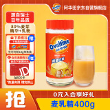 阿华田（Ovaltine）麦乳精瓶装400g 上海老牌子黄金大麦阳光早餐冲饮 固体饮料冲泡