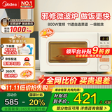 美的小滋味系列快手微波炉变频 20L家用小型奶油风百搭复古转盘式 一级能效低频轻音邪修菜谱（M2H2） 奶白色