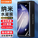 依斯卡适用三星GalaxyS23Ultra水凝膜三星s22ultra手机贴膜【2片装】非钢化全屏覆盖高清防指纹保护JM253