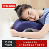 京东京造 午睡枕 航天记忆棉抱枕午休枕头 办公室趴睡学生儿童睡觉神器 