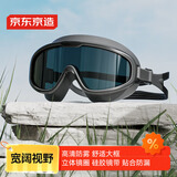 京东京造 泳镜成人大框 游泳镜防雾防水高清游泳眼镜 男女潜水护目镜 酷黑