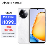 vivo Y200i 智能5G手机 6000mAh大电池 44W闪充 120Hz金刚护眼屏 超薄机身 AI蓝心大模型 冰川白 12GB+256GB